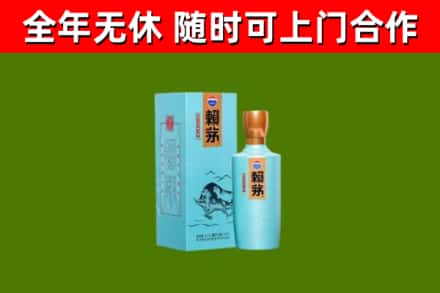 汕尾市烟酒回收纪念赖茅.jpg